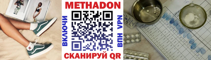 Купить закладки  Багратионовск  МЕТАДОН methadone 